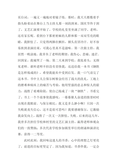 书香作伴作文1000字.docx
