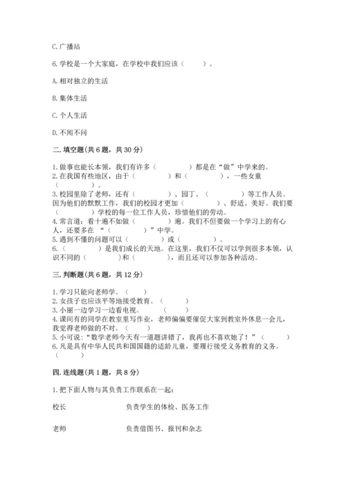 部编版三年级上册道德与法治期中测试卷附参考答案【精练】.docx