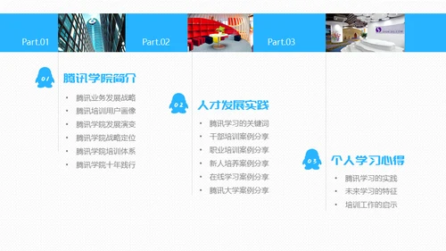 腾讯教学之道腾讯大学通用PPT模板