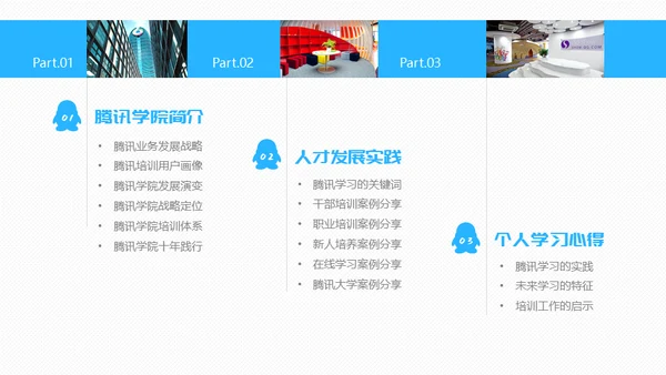腾讯教学之道腾讯大学通用PPT模板