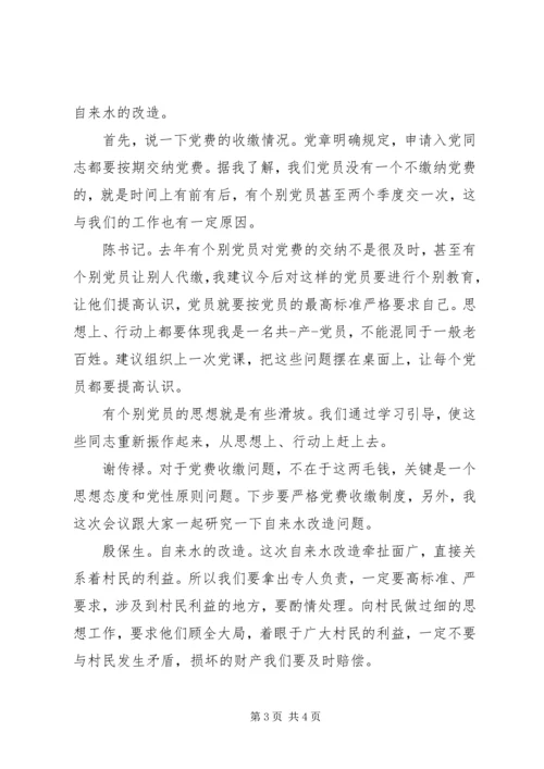 社区党组织会议记录精编.docx