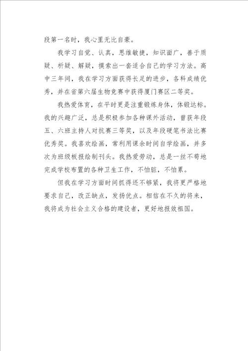 专升本毕业生的自我鉴定模板范例