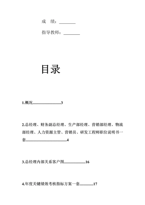 宝胜集团绩效与薪酬方案设计-课程设计.docx