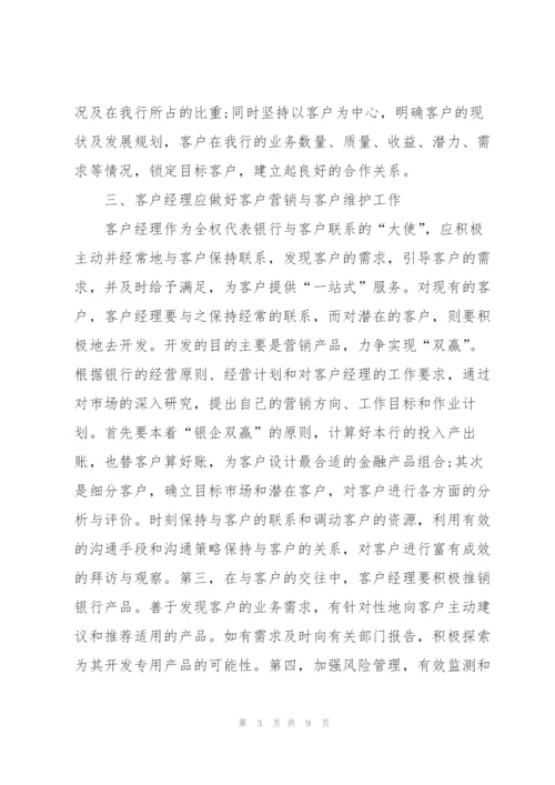 银行客户经理述职报告汇编15篇范文.docx