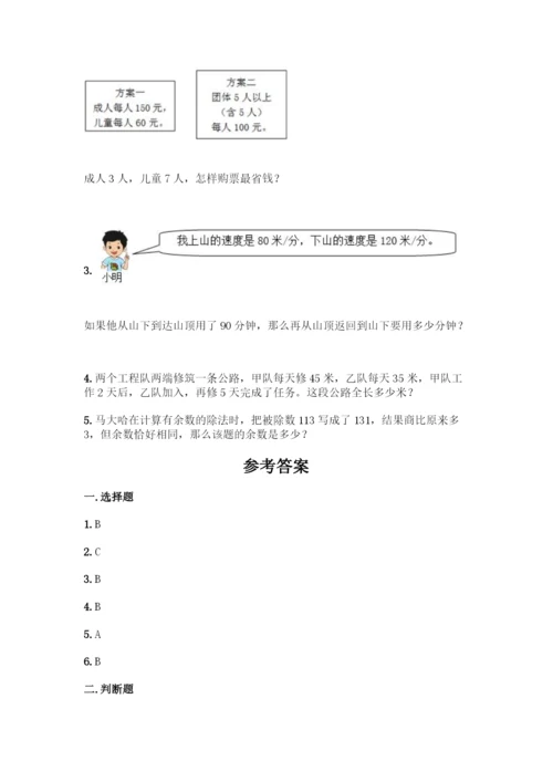 人教版数学四年级下册第一单元-四则运算-测试卷精品【历年真题】.docx