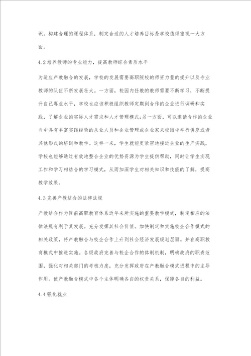 产教融合环境下高职院校校企合作模式研究