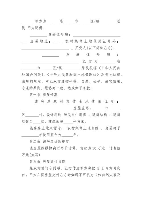 购房合同范本标准版七篇.docx