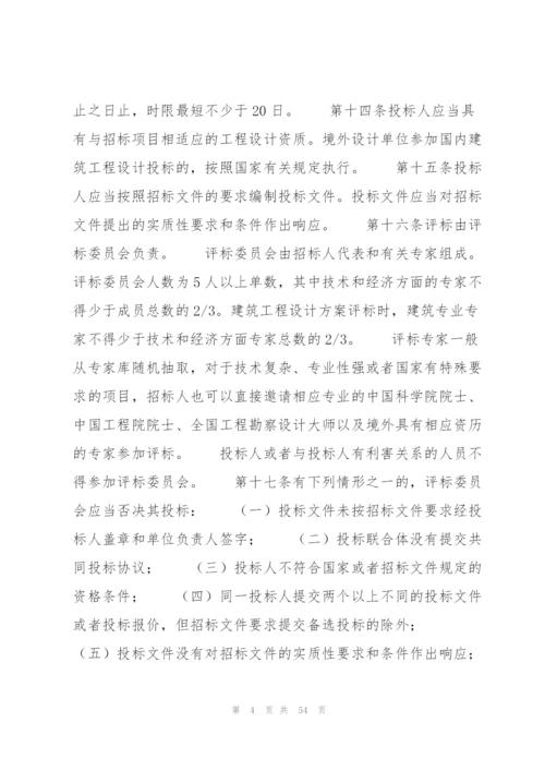 招投标管理办法六篇.docx