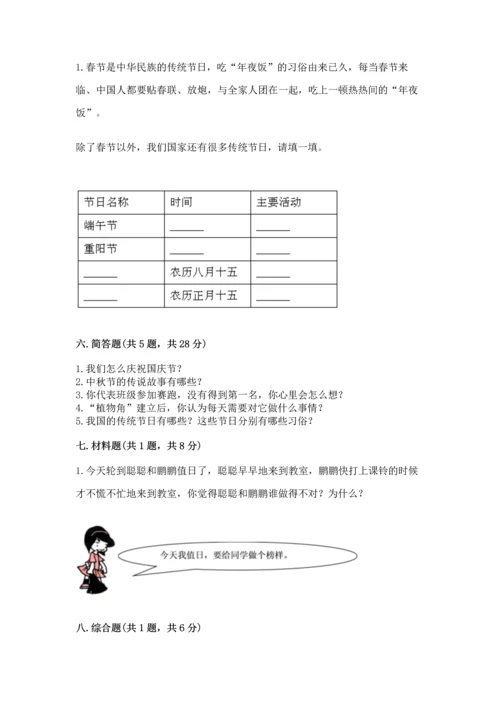 部编版二年级上册道德与法治期中测试卷含完整答案（有一套）.docx