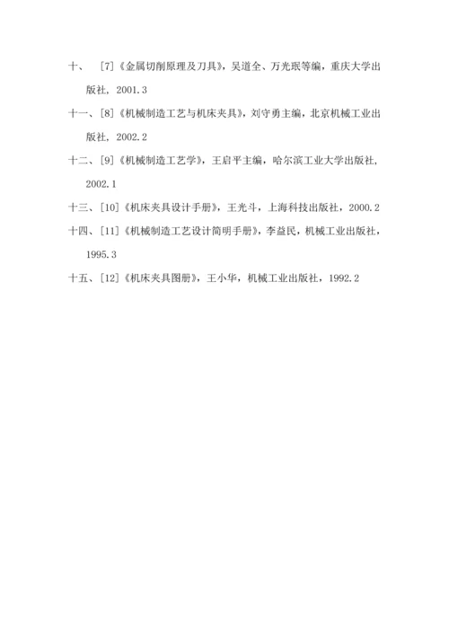 双联齿轮机械加工工艺规程毕业设计论文.docx