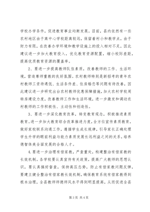 县政协民主监督小组关于县教育局民主监督工作的评价报告.docx