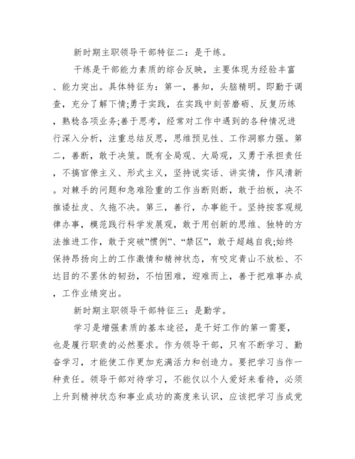 科级干部主要特点及具体事例.docx