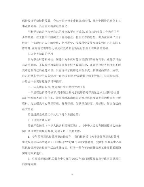 精编之财务科长财务年末工作总结范文.docx