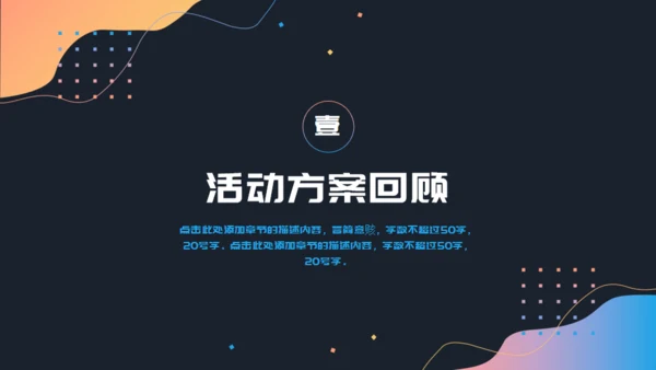 活动复盘数据分析报告通用PPT模板