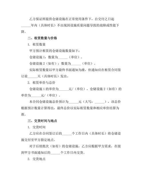 食品冷链仓储租赁合同