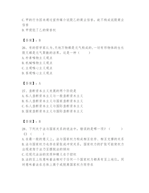 2024年国家电网招聘之法学类题库附答案【综合卷】.docx