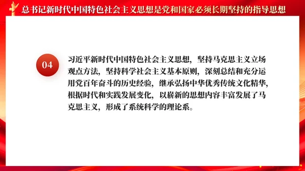 红色党建新时代中国特色社会主义思想主题党课PPT