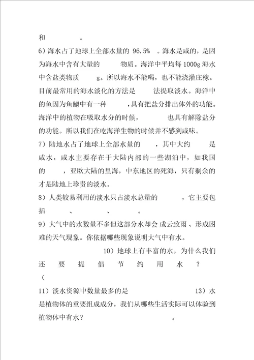 2023最新华师大版七年级科学下册新知识点整理