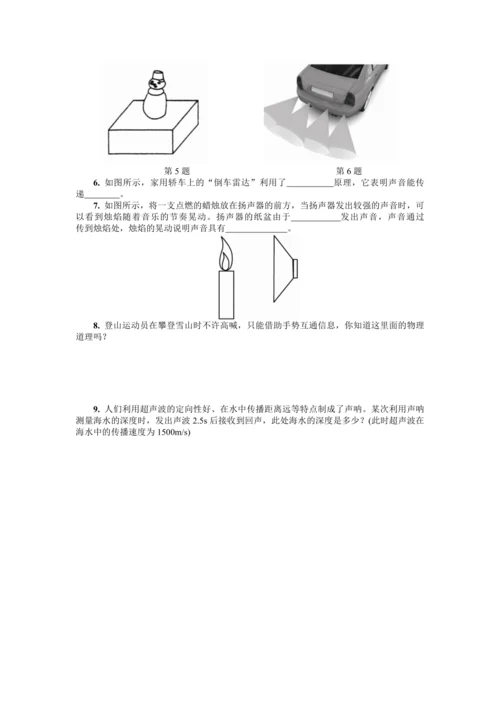 【大单元教学】2.3教学设计+作业设计：声的利用 八上第二章《声现象》大单元整体设计（人教版）