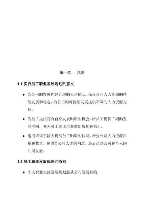 珠海公司员工职业发展标准手册.docx