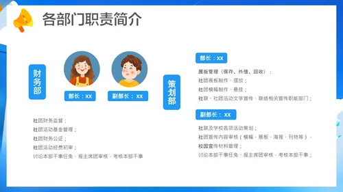 大学新生学生会招新宣传介绍中学学生会招新通用PPT模版