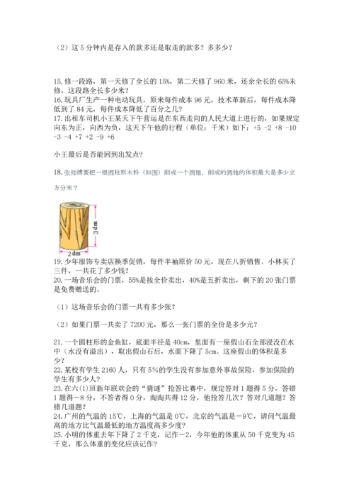 六年级小升初数学应用题50道含下载答案.docx