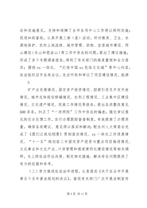 人大常委会汇报.docx