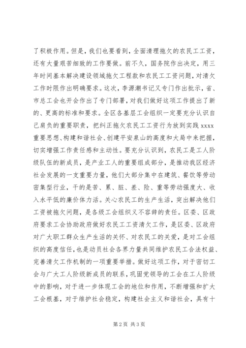 农民工清欠讲话2篇_1.docx