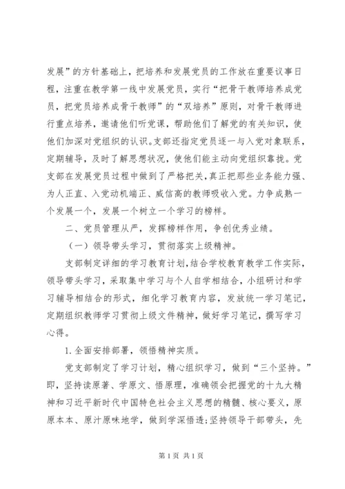 学校党建品牌建设总结.docx
