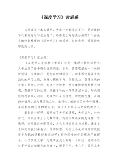 《深度学习》读后感.docx