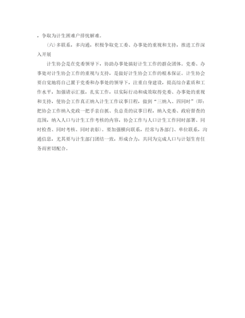 精编之街道计生协会工作总结范文.docx