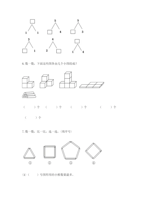 小学数学试卷一年级上册数学期末测试卷（全优）.docx