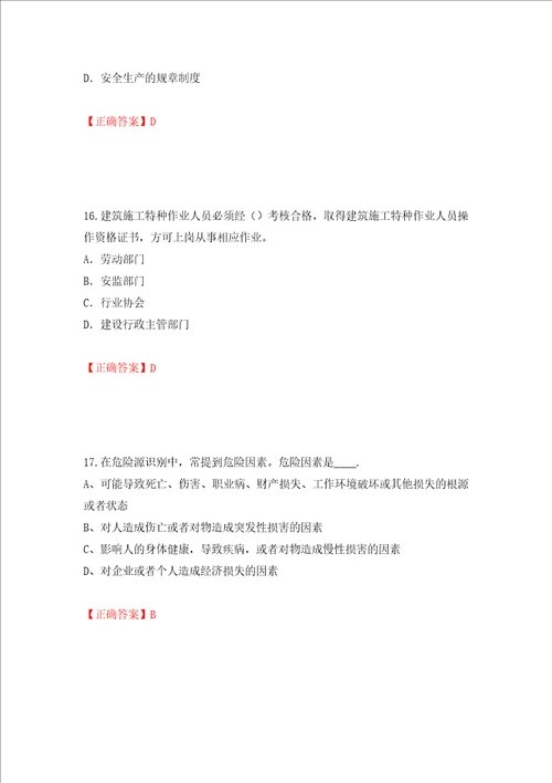 2022年江苏省建筑施工企业专职安全员C1机械类考试题库押题卷答案14