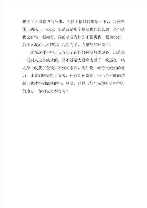 我收获了什么作文优秀6篇