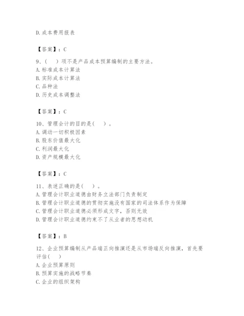 2024年初级管理会计之专业知识题库及参考答案【达标题】.docx