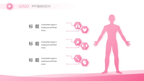 粉色简约关爱女性健康工作总结汇报动态PPT