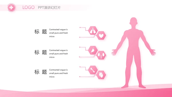 粉色简约关爱女性健康工作总结汇报动态PPT