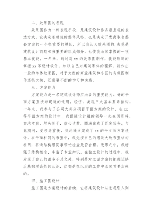 建筑设计师个人年度工作总结.docx
