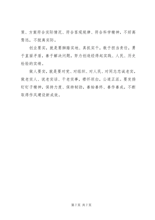 学习《周恩来的严与实》的心得 (2).docx