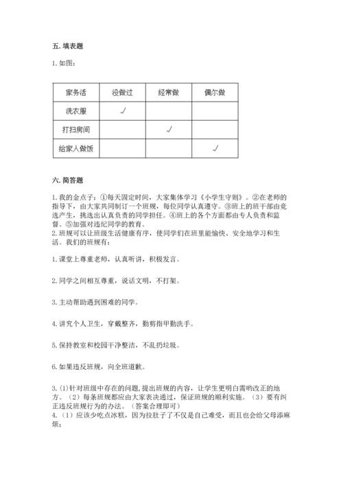 2022部编版道德与法治四年级上册期中测试卷含答案（最新）.docx