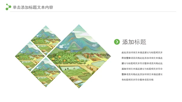 最美乡村旅游新农村乡村振兴PPT模板