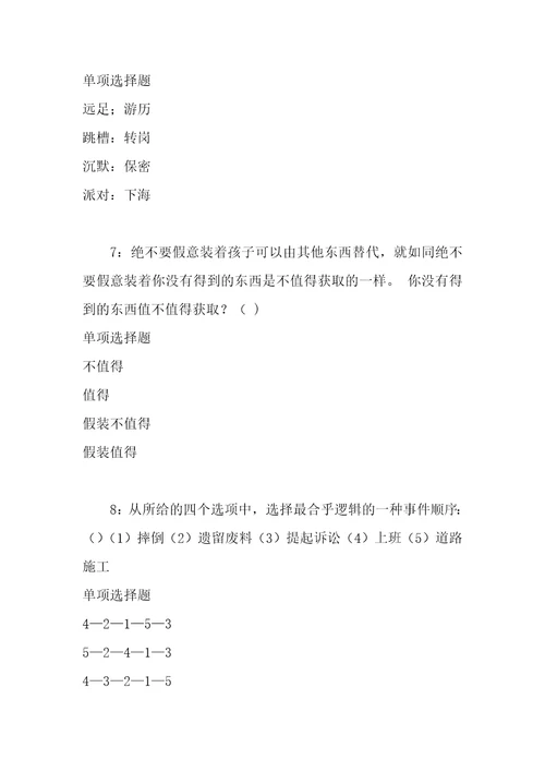 事业单位招聘考试复习资料兰溪事业编招聘2019年考试真题及答案解析考试版