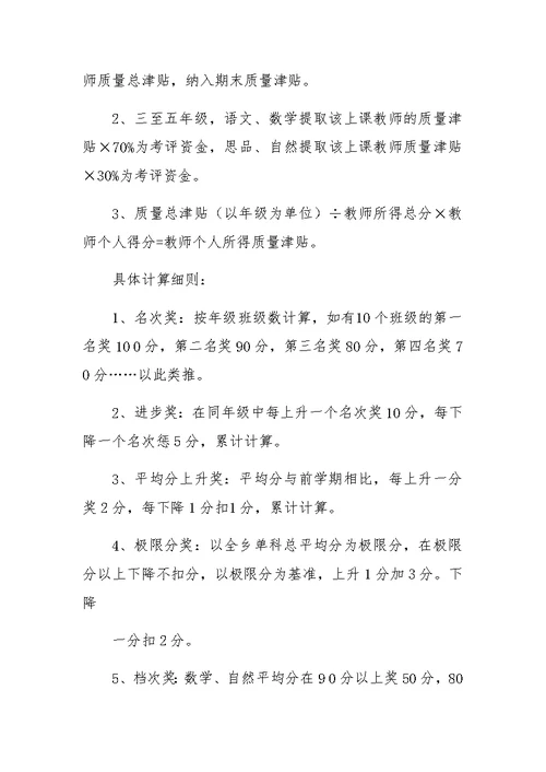 中心学校教师激励机制实施方案