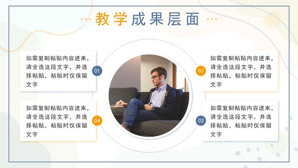 橙蓝色莫兰迪几何形状教学工作总结PPT模板