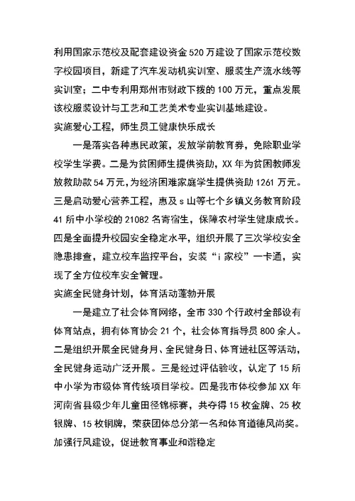 XX年市教育局长述职述廉报告