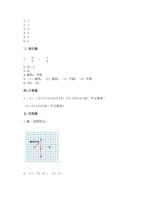 人教版五年级下册数学期末考试试卷有答案解析.docx