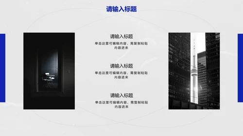 蓝白简约几何时尚线条PPT模板