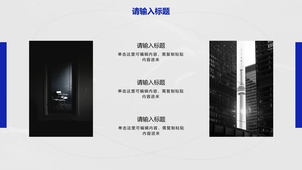 蓝白简约几何时尚线条PPT模板