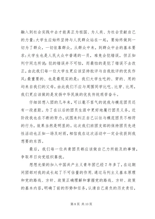 共青团员自我鉴定4篇.docx