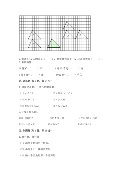 人教版四年级下册数学期末测试卷精品（历年真题）.docx